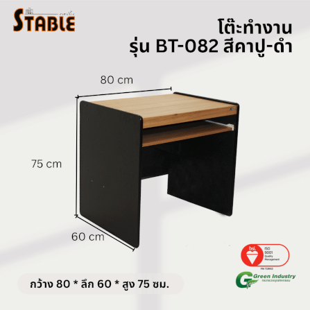 โต๊ะคอมพิวเตอร์ STABLE รุ่น BT-082 80 ซม. สีคาปู-ดำ_2